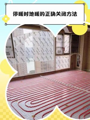 地暖不用的房间关闭节能吗,地暖不用的时候用不用关阀门